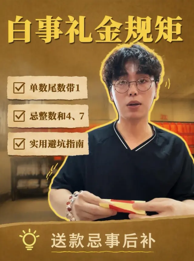 參加葬禮,帛金要給多少,怎麼給,有什麼講究?