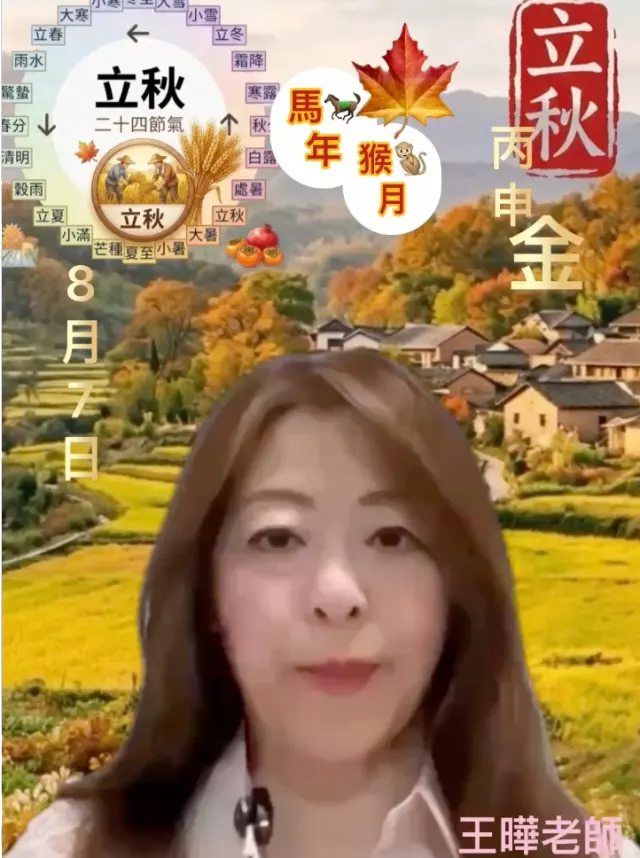 節氣立秋🍁馬年猴月剛性對決轉運🔮需要包容 保持身心愉悦