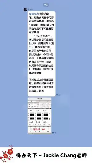 梅花易數沒有做不到只有你想不到