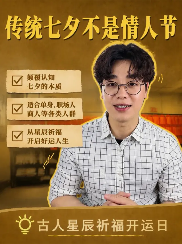 你一定不知道七夕其實不是情人節!!!