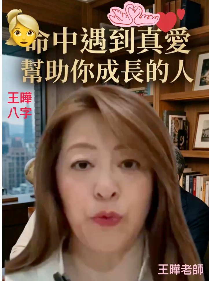 妳遇到真愛❤️真命天子了嗎?助妳成長女命八字天乙、天德月德貴人殺印相生天地鴛鴦合