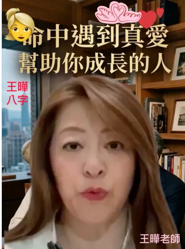 妳遇到真愛❤️真命天子了嗎?助妳成長女命八字天乙、天德月德貴人殺印相生天地鴛鴦合