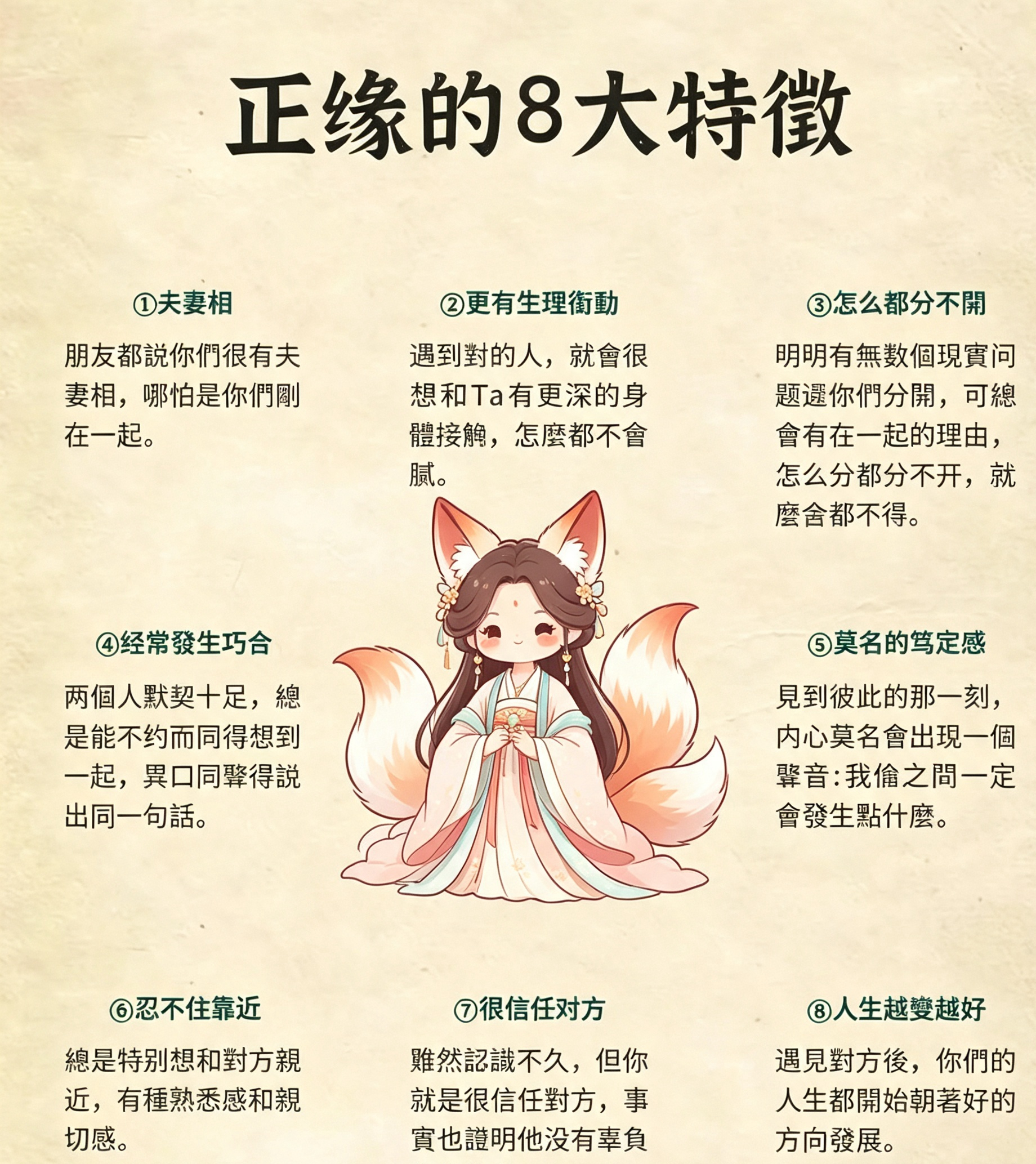 正緣的特徵封面