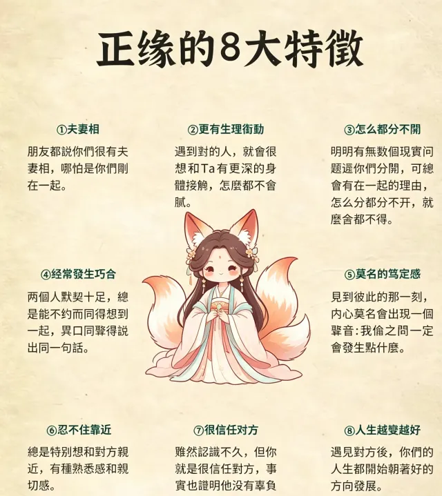 正緣的特徵