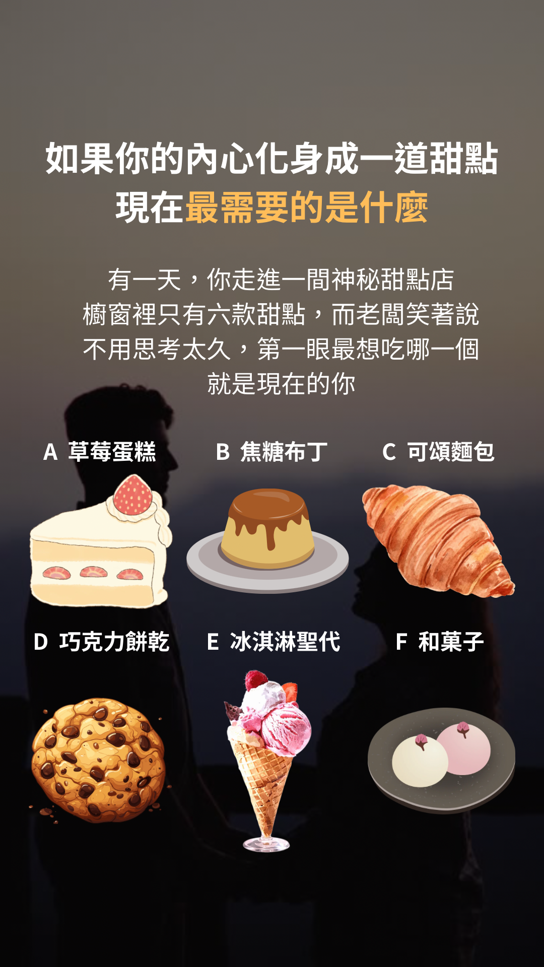 如果你的內心化身成一道甜點
現在最需要的是什麼封面
