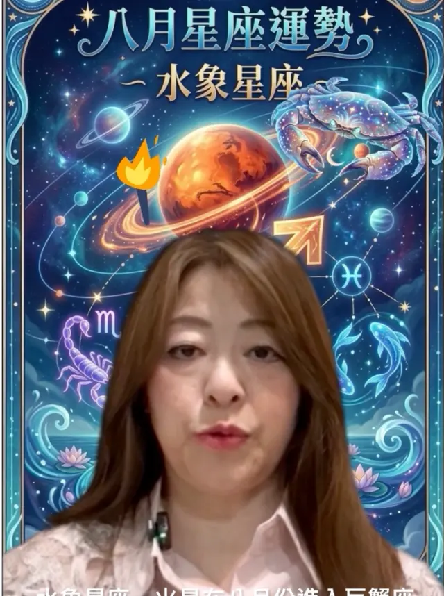 2026 8月火象星座有土逆在♈️水象多溝通風象天秤⚖️愛情❤️