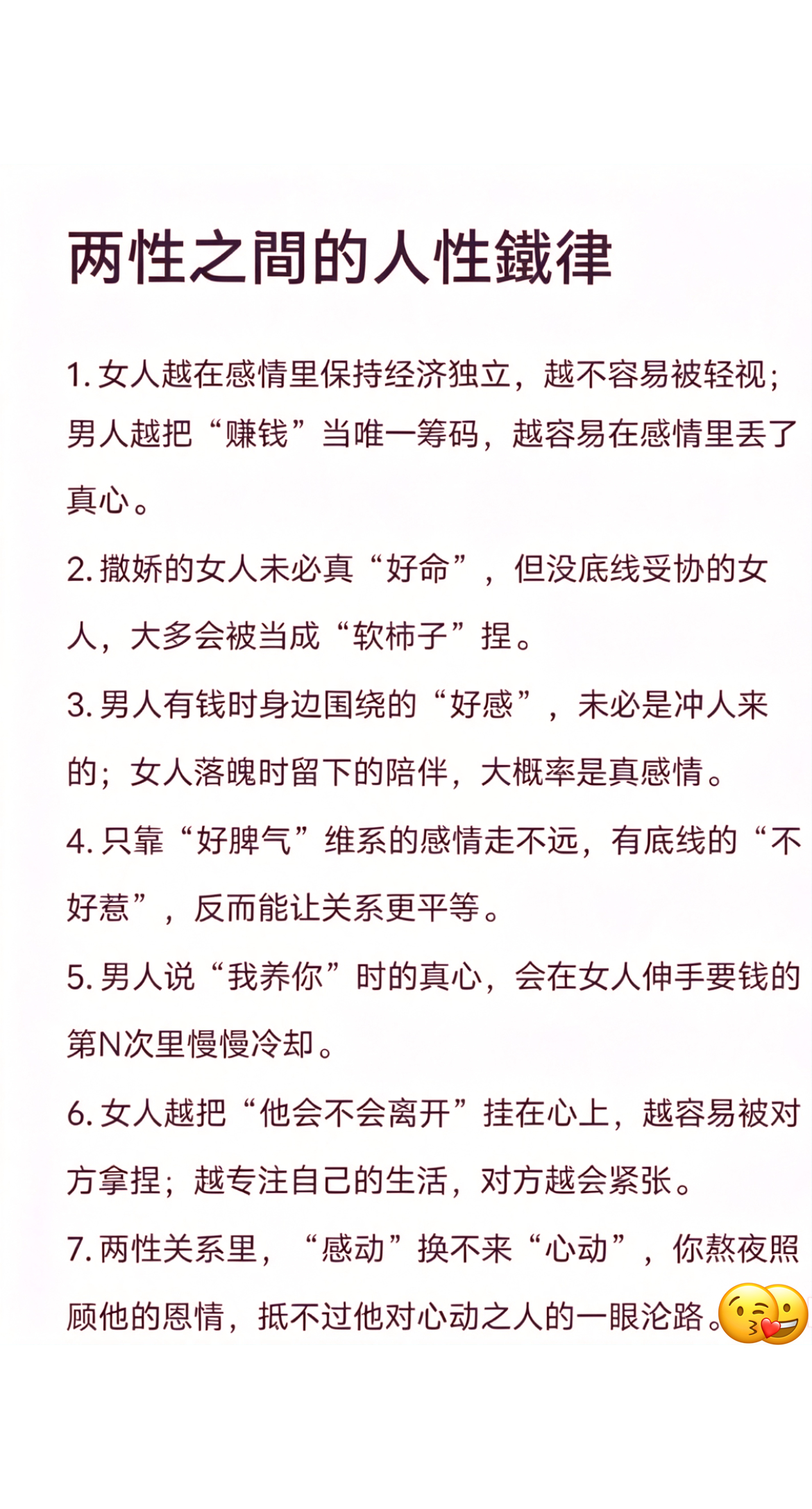 兩性鐵律封面