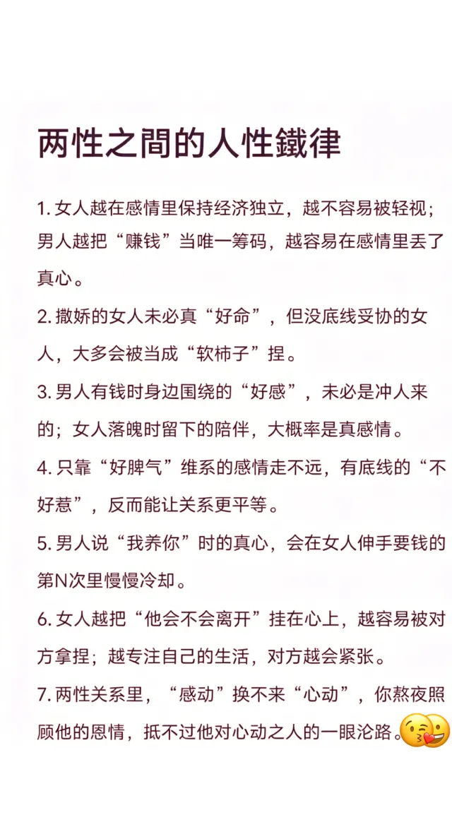 兩性鐵律