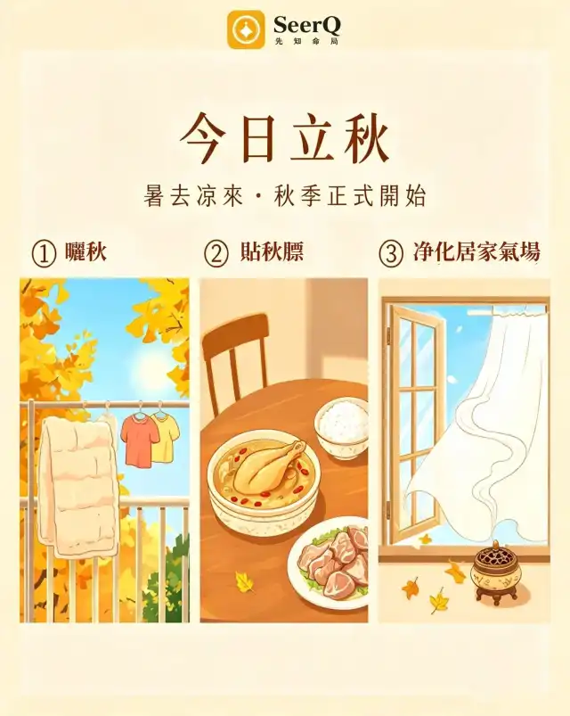 今天立秋 暑氣涼來 秋季正式開始
