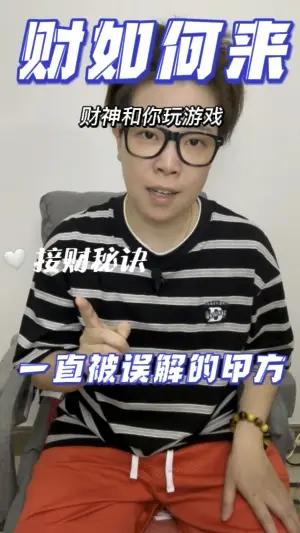 來財……