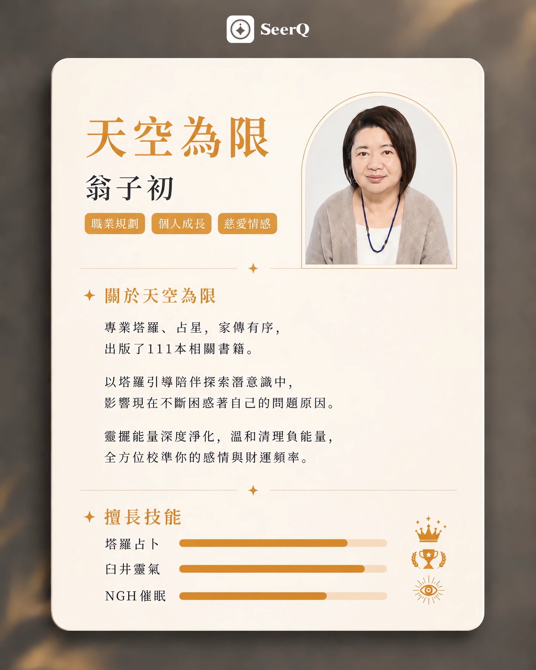 🌟新導師入駐｜歡迎天空為限老師加入先知命局封面