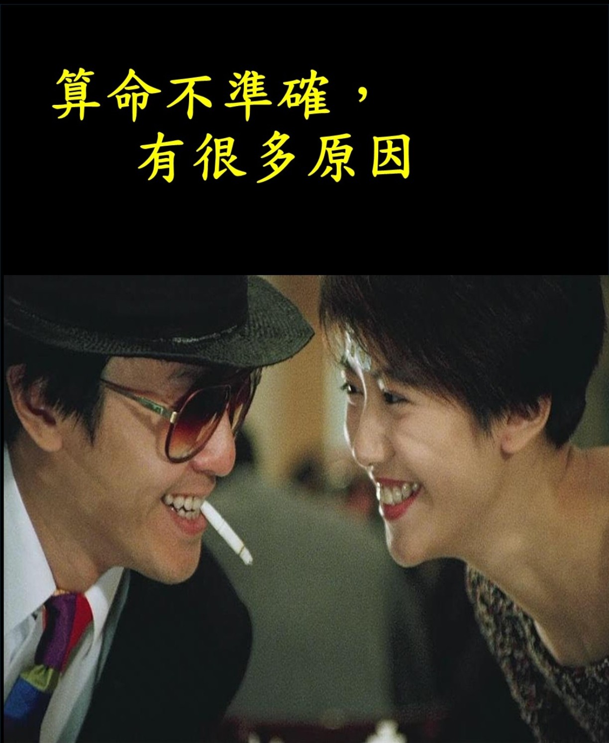 算命不準確，有很多原因封面