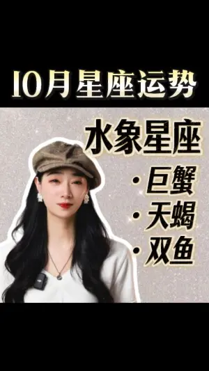 10月預告｜水象星座