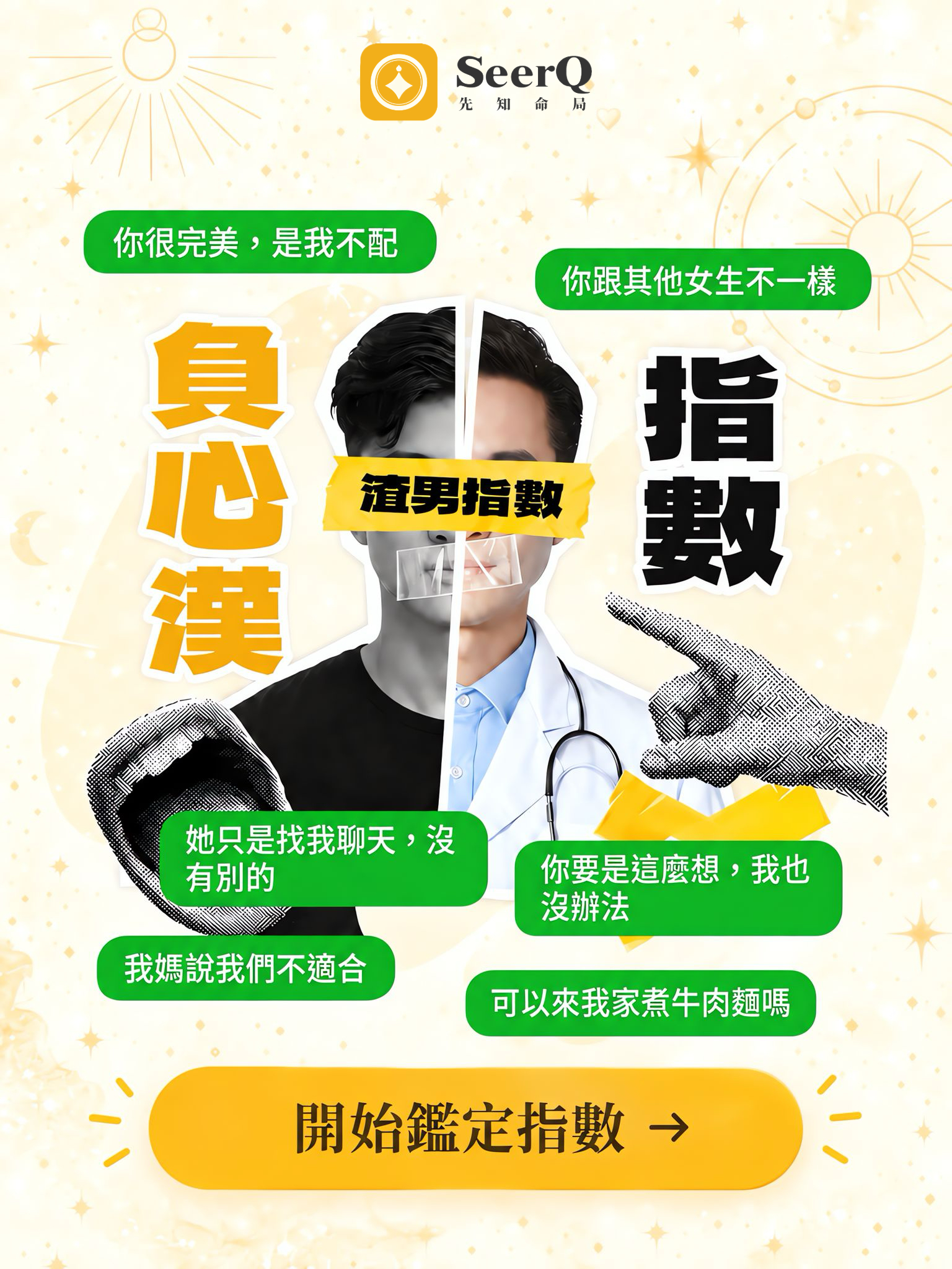 測一測，TA的真心藏在哪裡封面