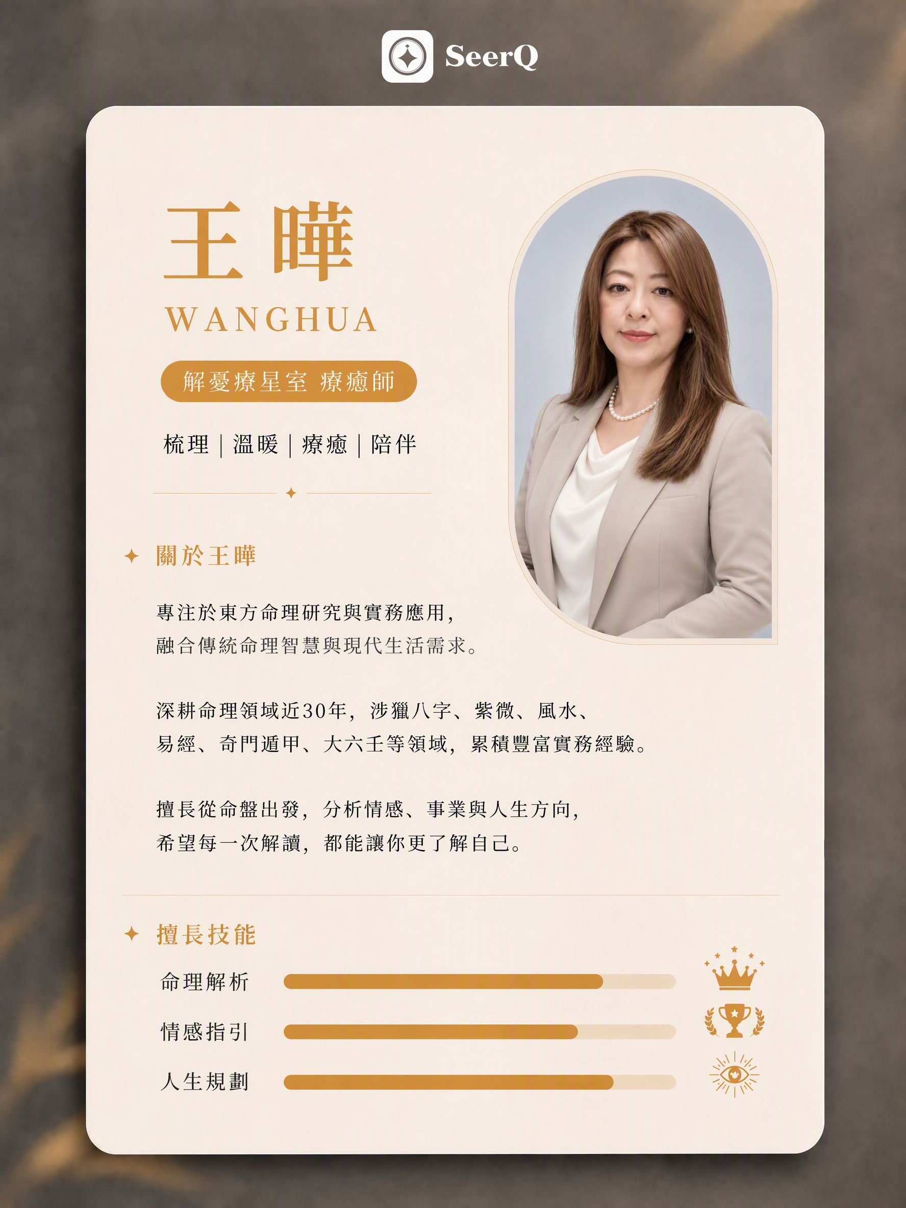王曄老師｜以傳統命理，看見人生不同可能封面
