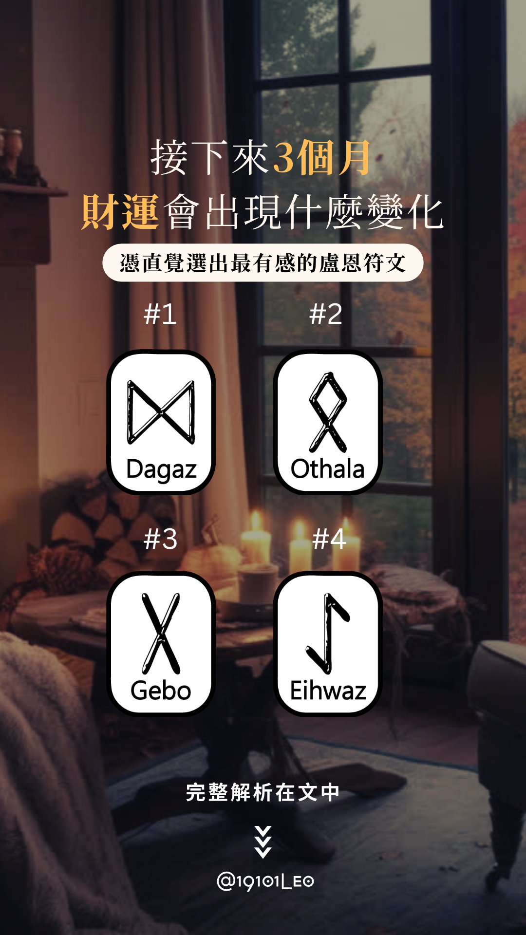 大眾占卜
「接下來3個月，財運會出現什麼變化？」封面
