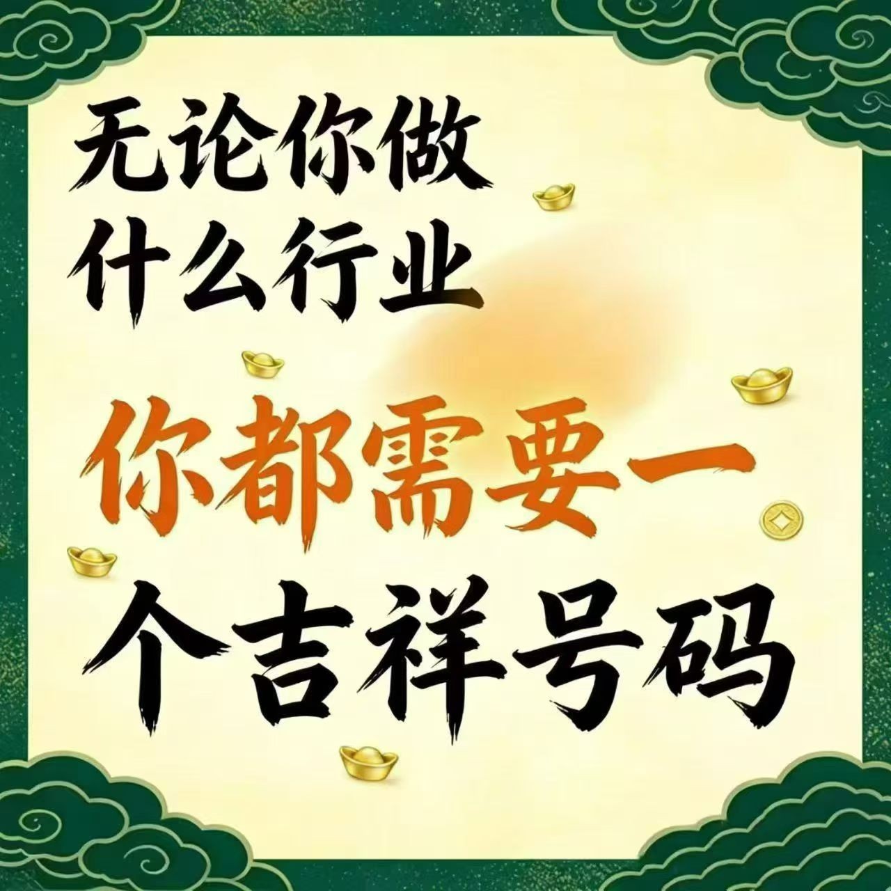 號碼磁埸很重要封面