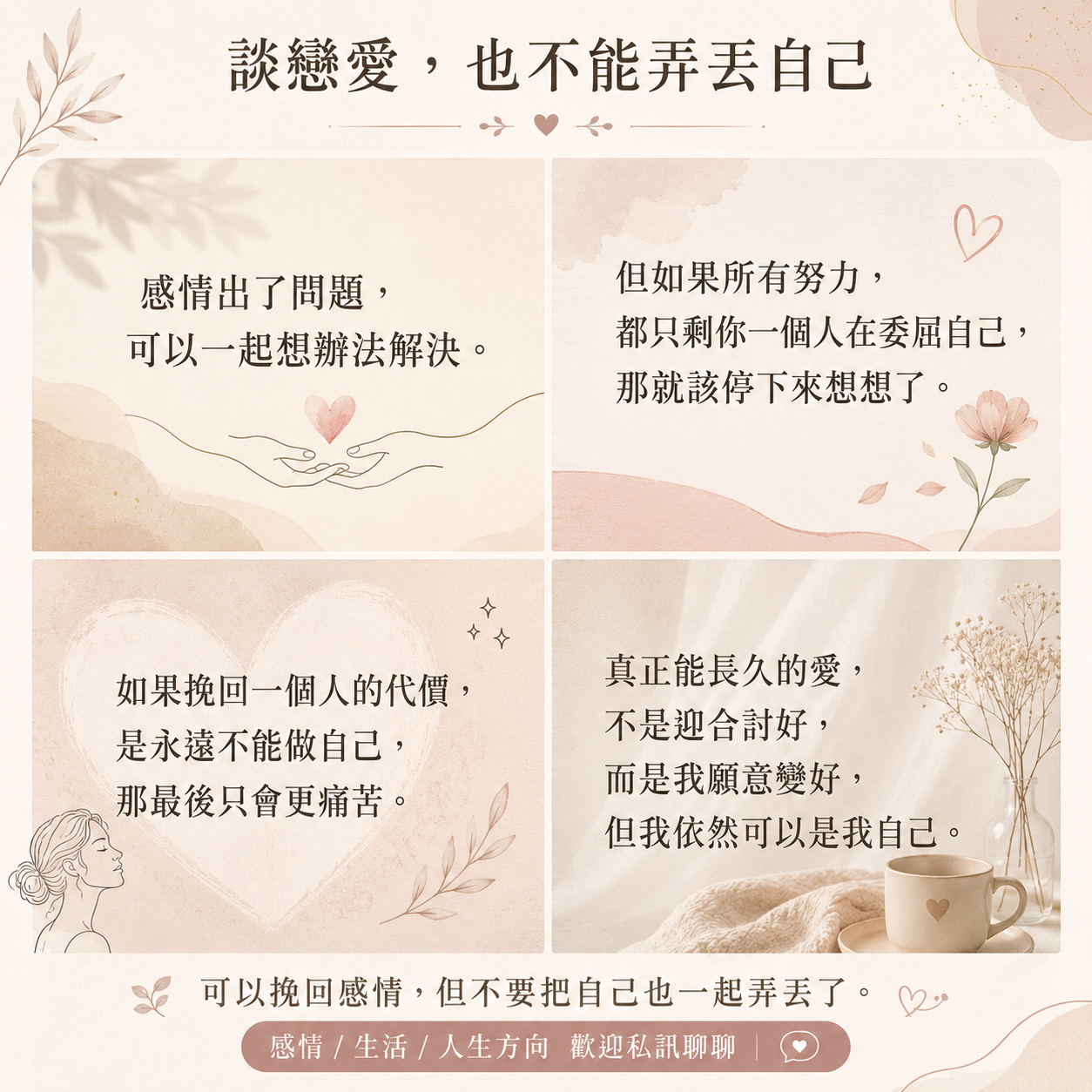 談戀愛，也不能弄丟自己封面