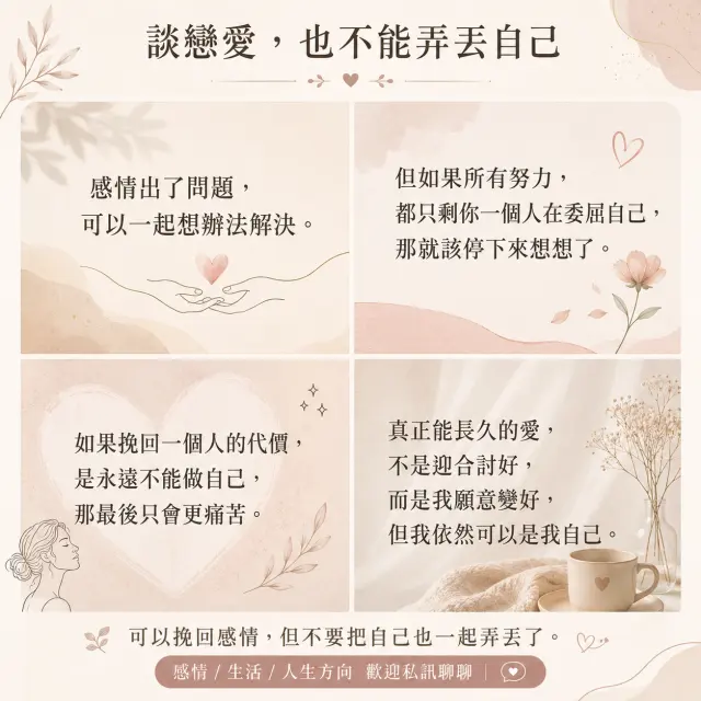 談戀愛,也不能弄丟自己