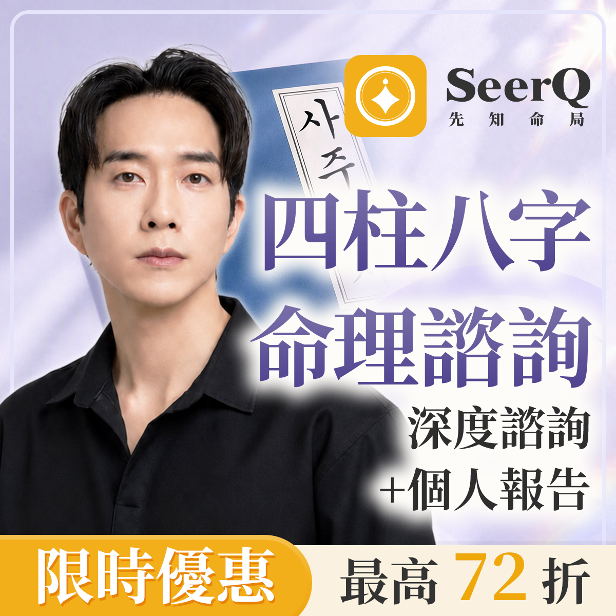 深度諮詢＋個人報告