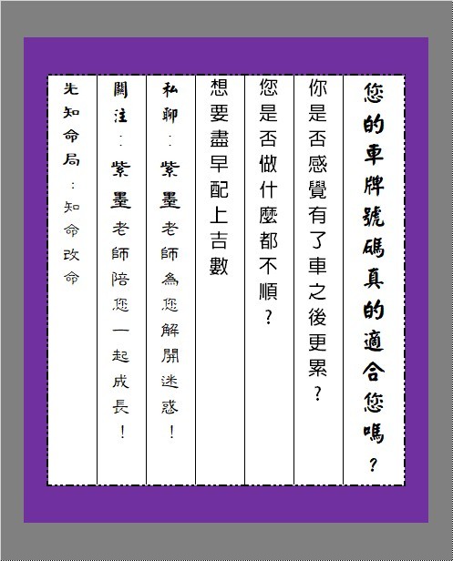 訂制私人車牌號碼 cover