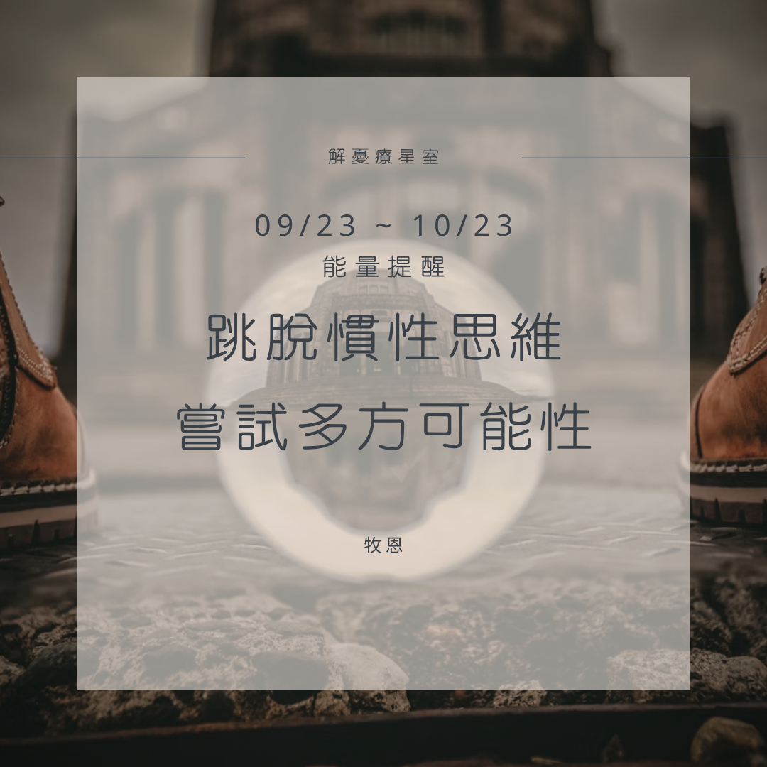 🦆「群鴨飛遷之月|09/23-10/23 月運勢」 cover