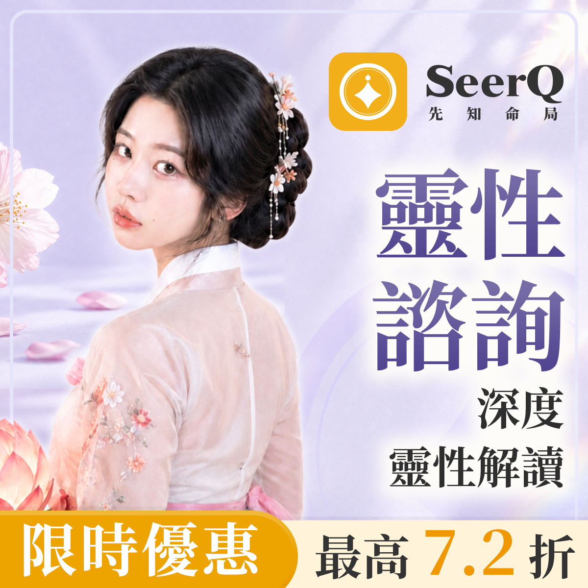 深度靈性解讀