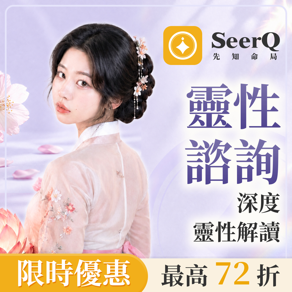 深度靈性解讀
