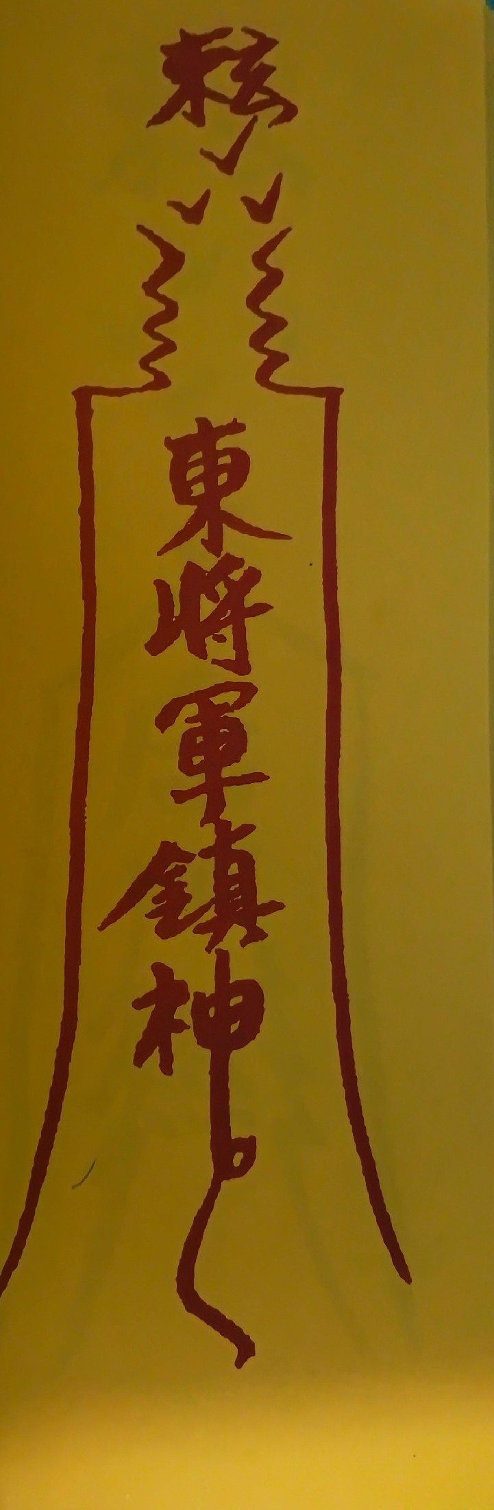 有人對符籙感興趣嗎？封面