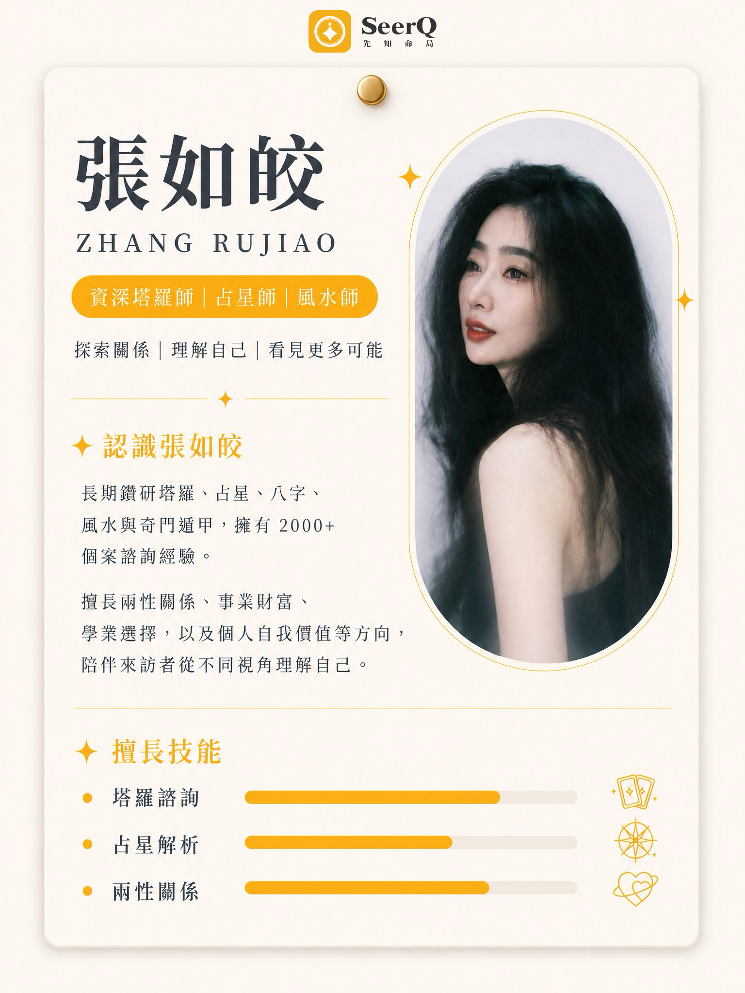 ✨ 導師介紹｜張如皎老師封面