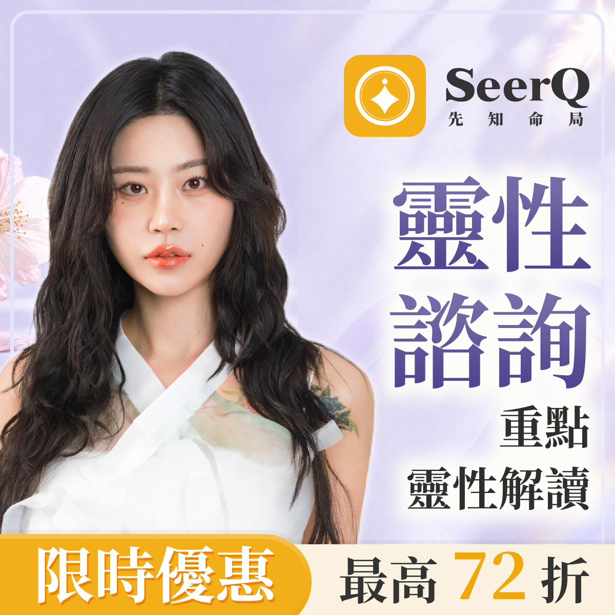 重點靈性解讀