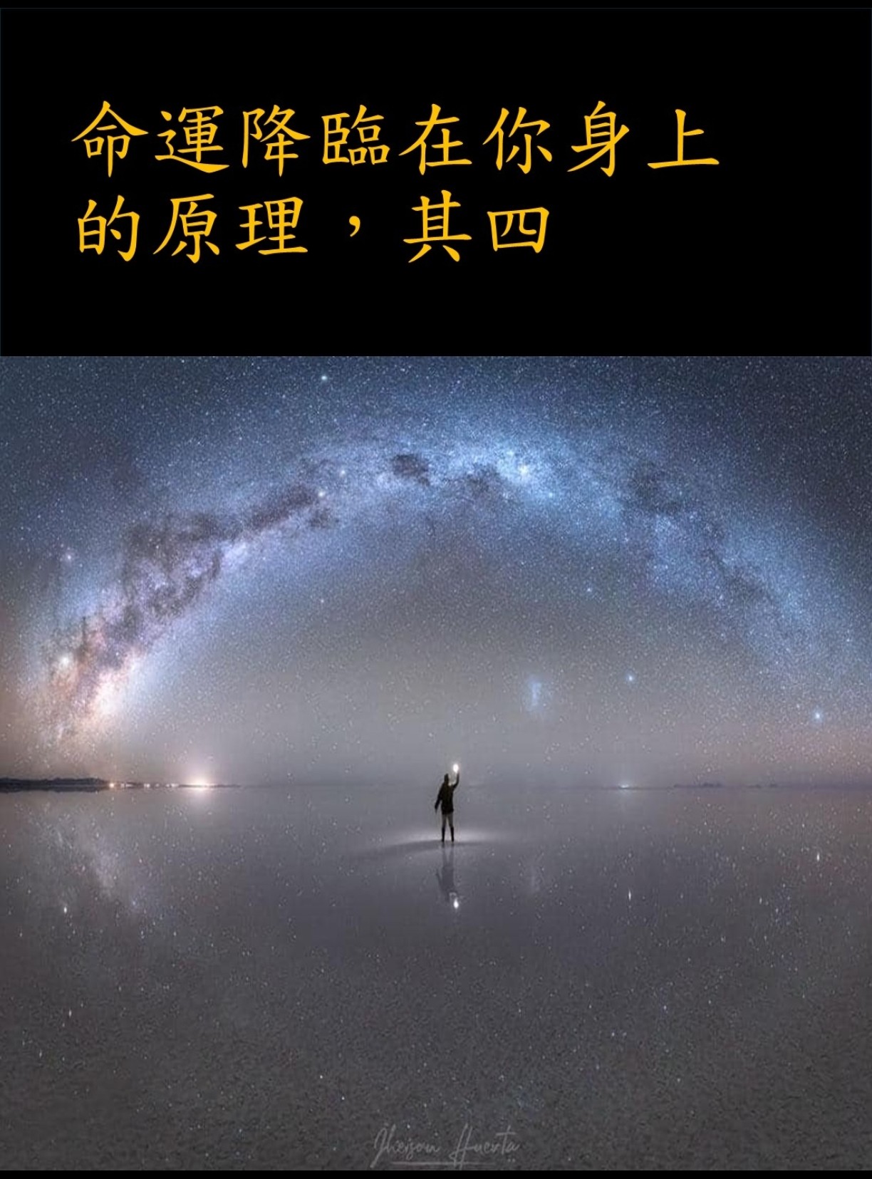 命運降臨在你身上的原理,其四封面