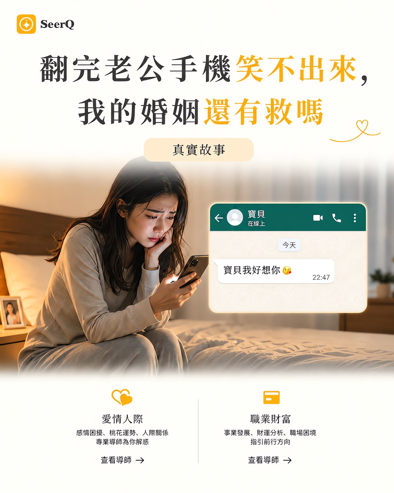 發現老公手機裡那條訊息的時候,我連哭都哭不出來……封面