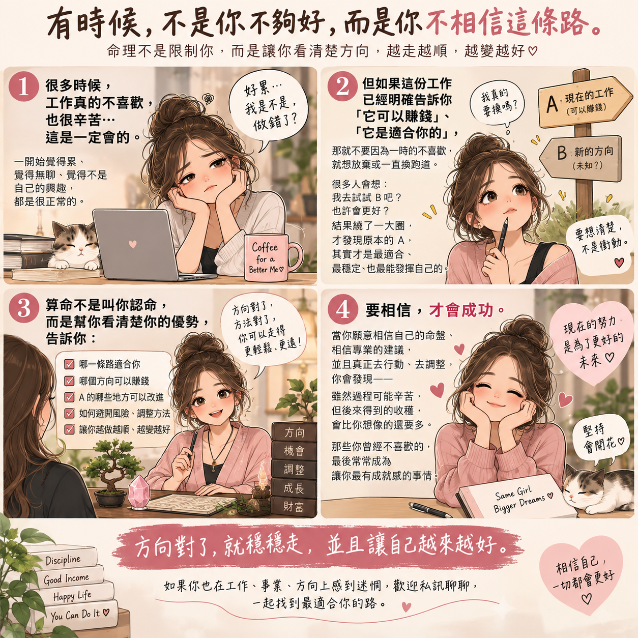 不是每一次想放棄，都代表你走錯了封面