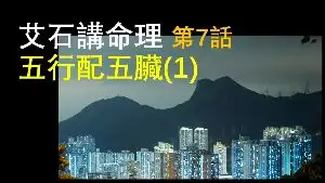 五行配五臟的最新解釋