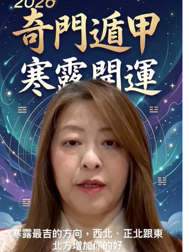 節氣寒露💦奇門遁甲伏吟遇四廢日大事不取寒露奇門最吉方向四生肖🐭🐮最吉 