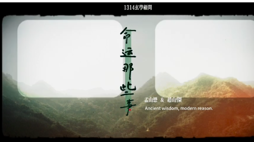 運勢低迷、負能量重？多曬太陽，補足你的自身陽氣｜EP 3 太陽玄學 |命運那些事