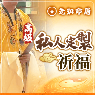 武當山私人定製祈福
