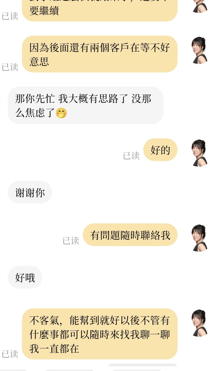 謝謝客戶的信任封面