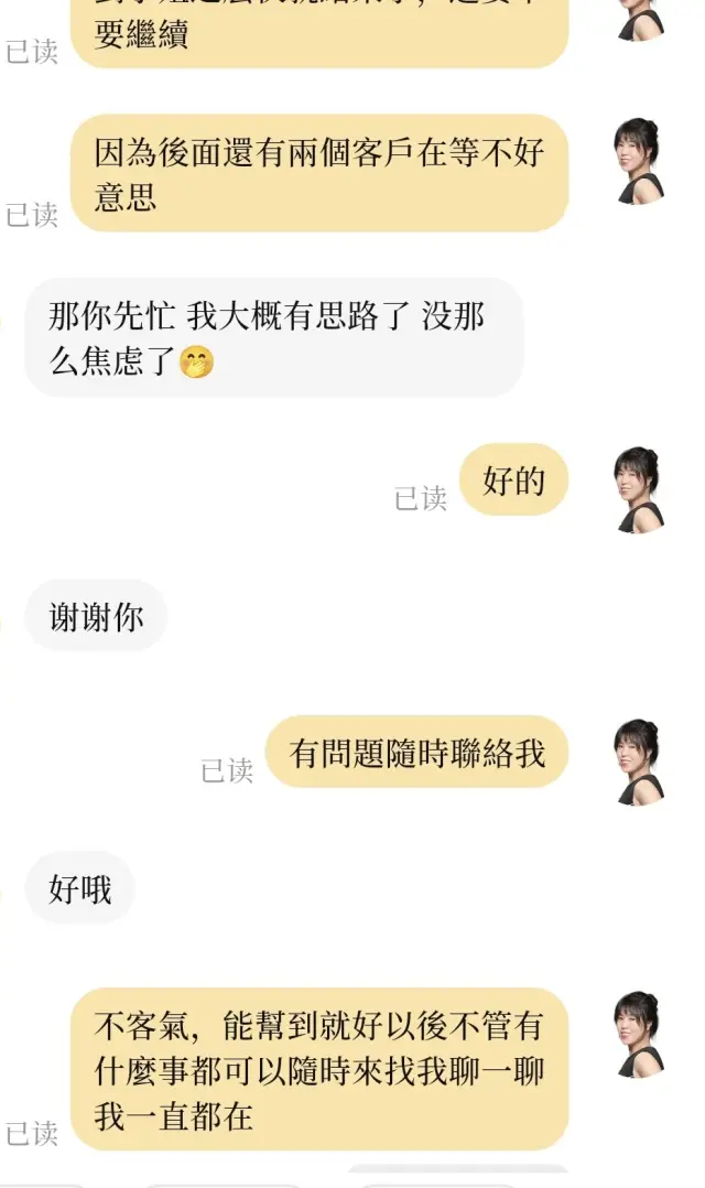 謝謝客戶的信任