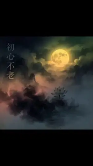 紫墨老師邀您一起聆聽療愈音樂：不忘初心