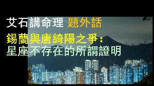 星座性格不存在的所謂證明視頻封面