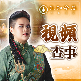 視頻查事