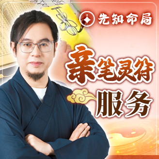 楓燧道長親畫靈符——五雷符
