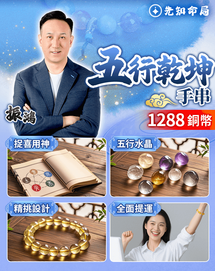 五行乾坤手串服務圖片