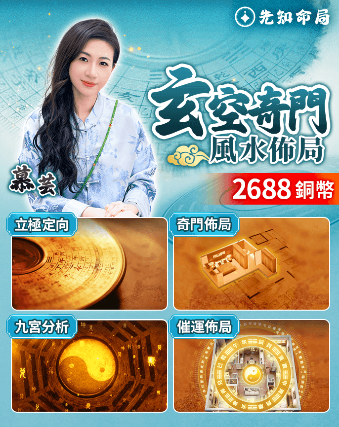 玄空奇門風水佈局服務圖片