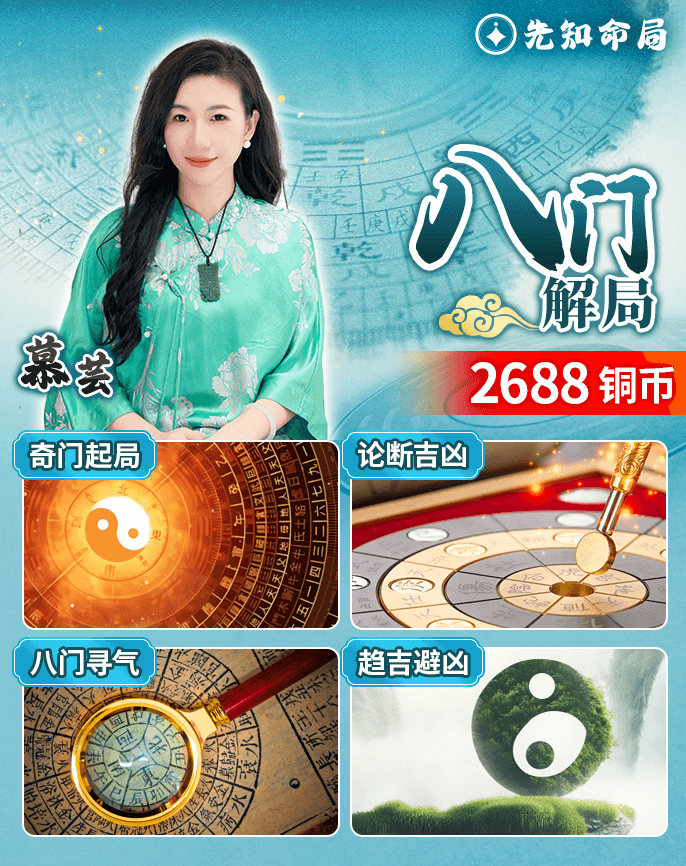 八門解局