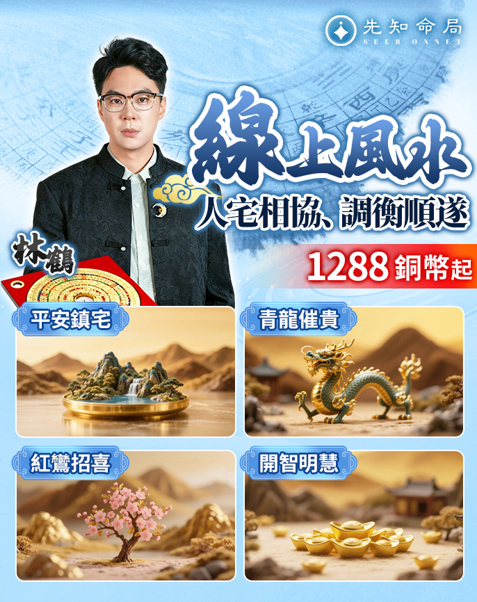 線上風水服務圖片