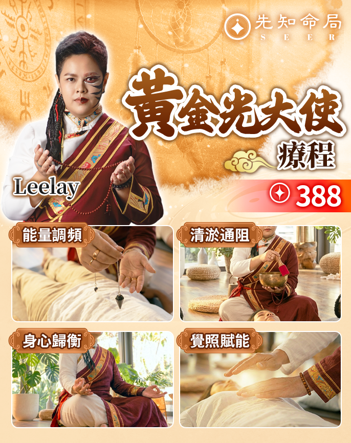 黃金光大使療程