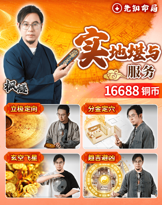 實地堪輿服務